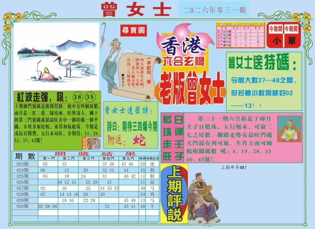 031期老版曾女士A[图]