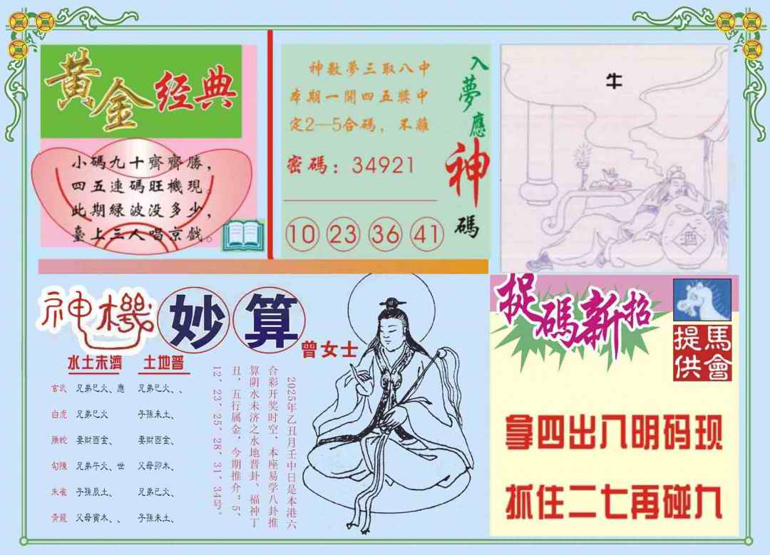 031期老版曾女士B[图]