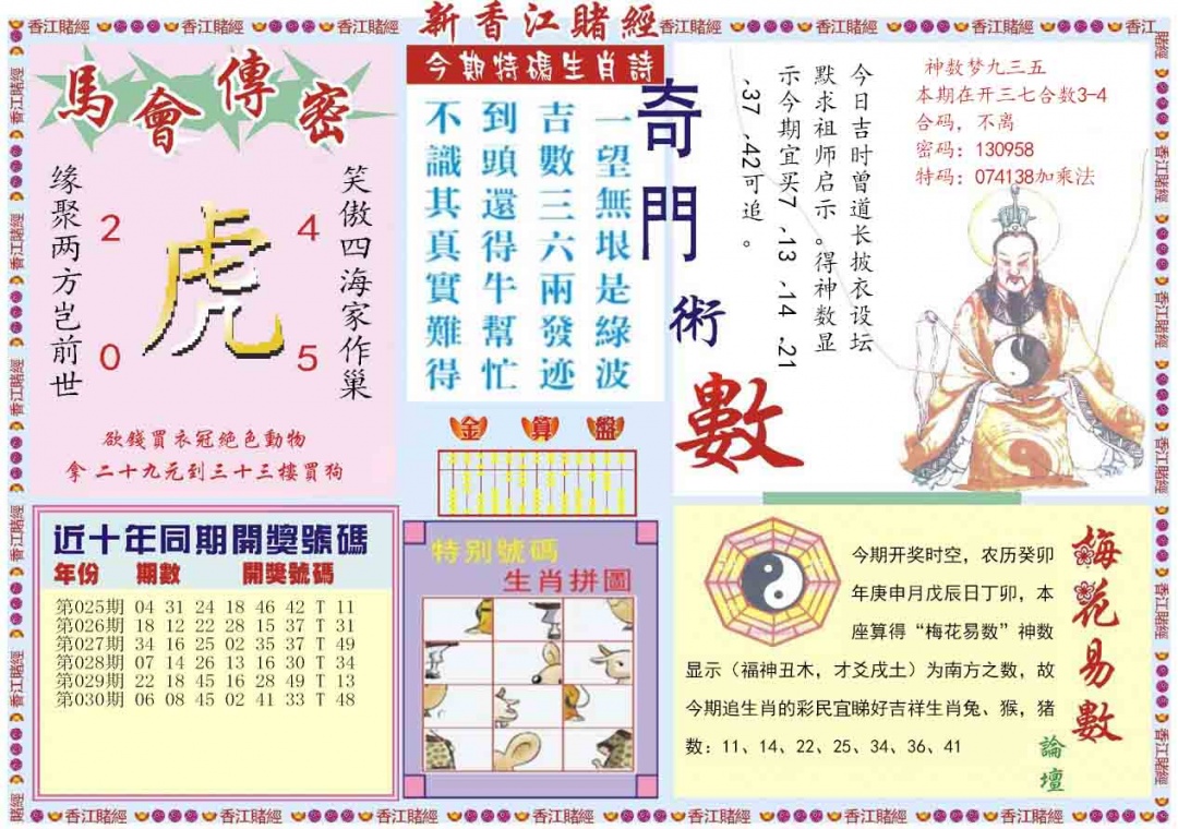 031期新香江赌经B[图]