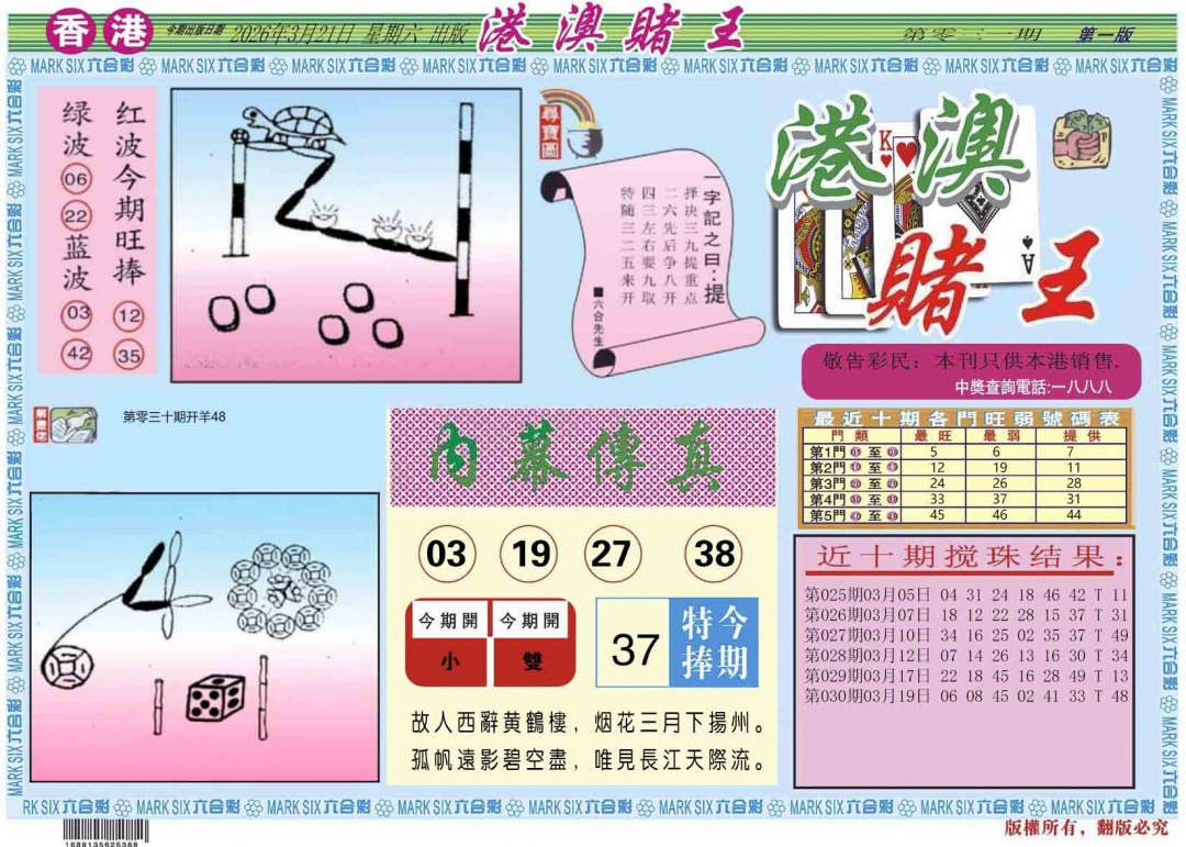 031期港澳赌王A[图]