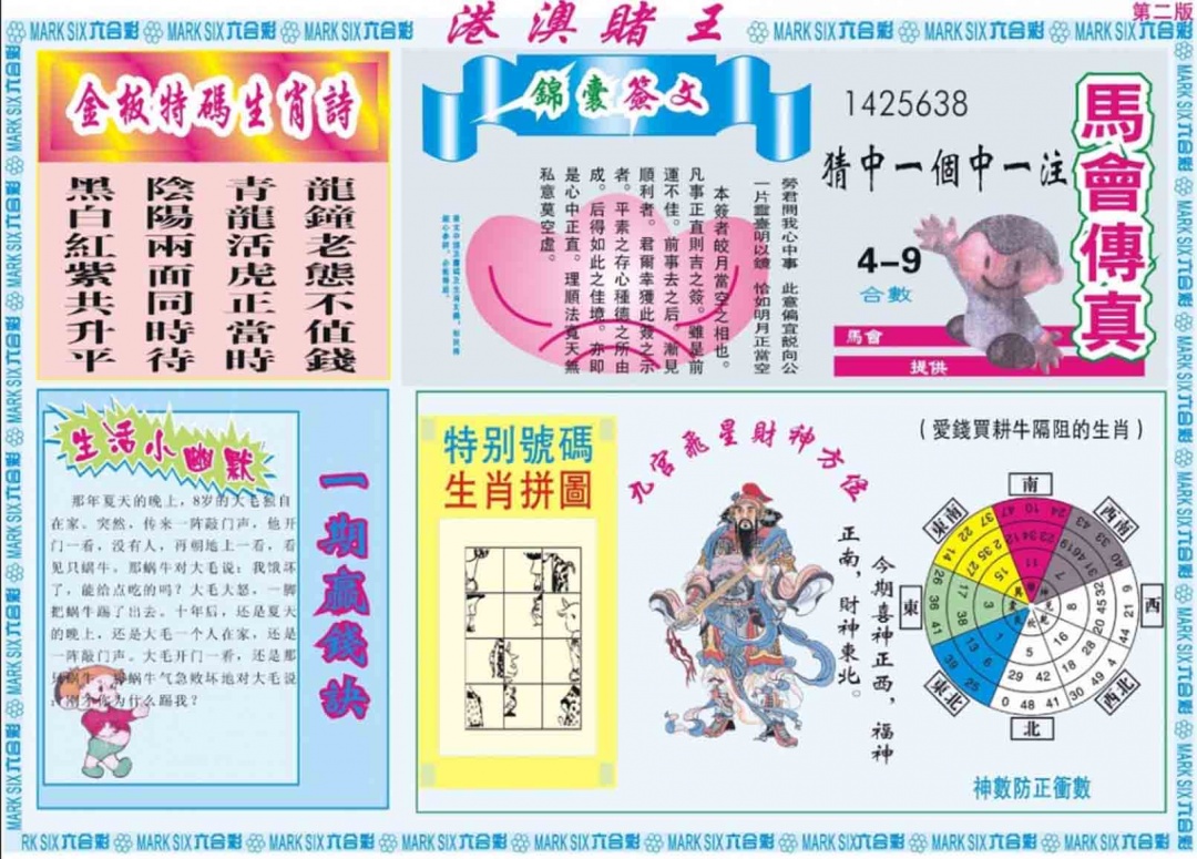 031期港澳赌王B[图]