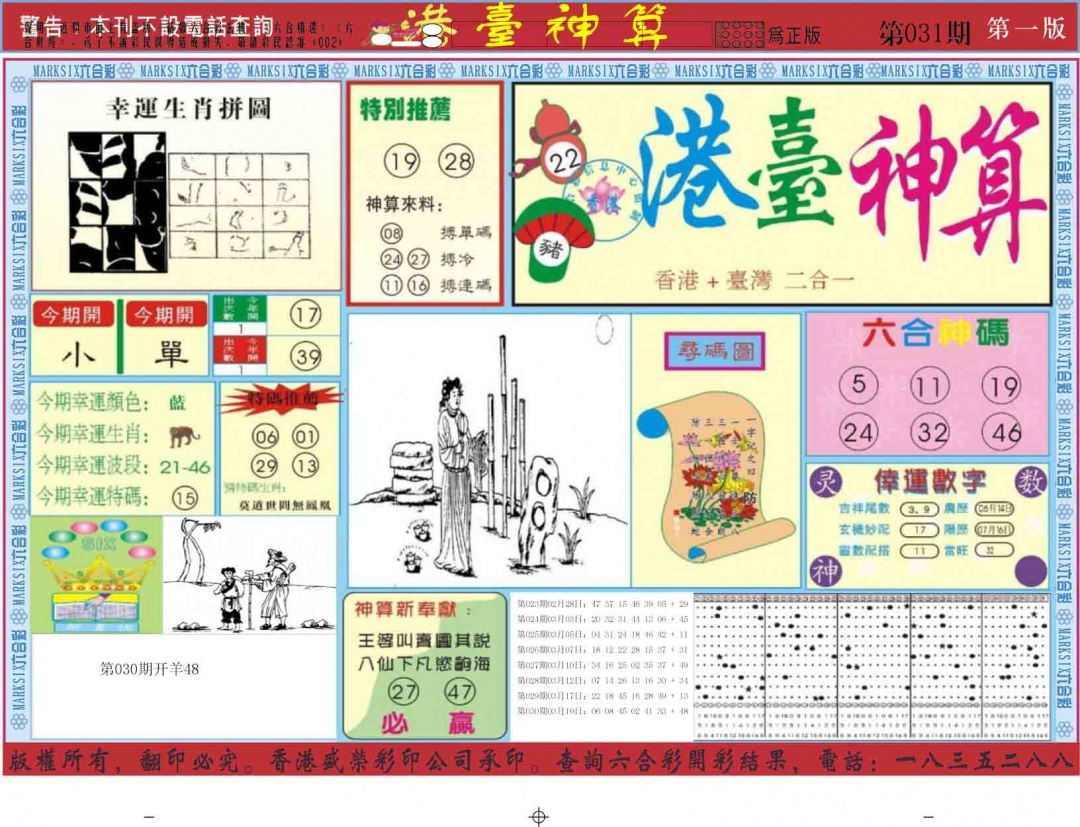 031期港台神算A[图]