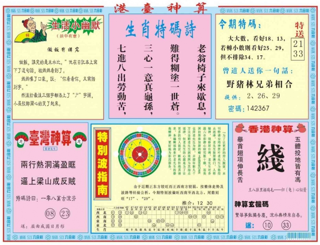 031期港台神算B[图]