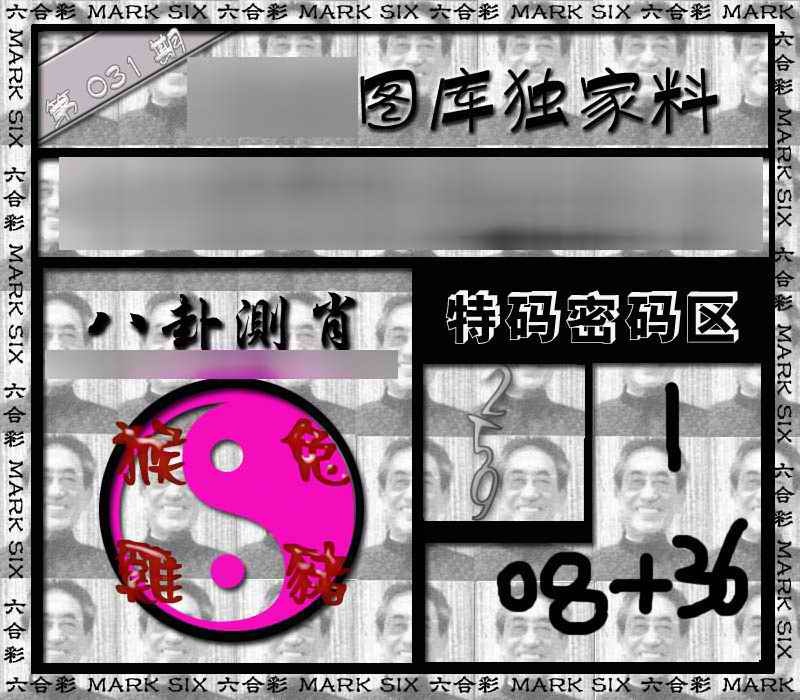 031期独家来料{正版}[图]