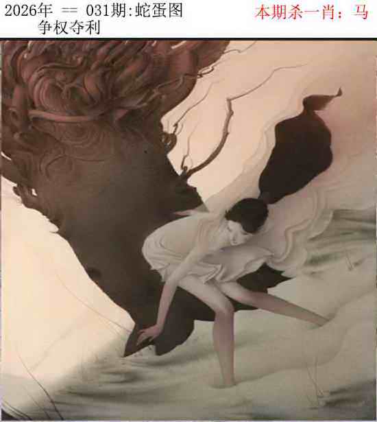 031期正版蛇蛋图[图]