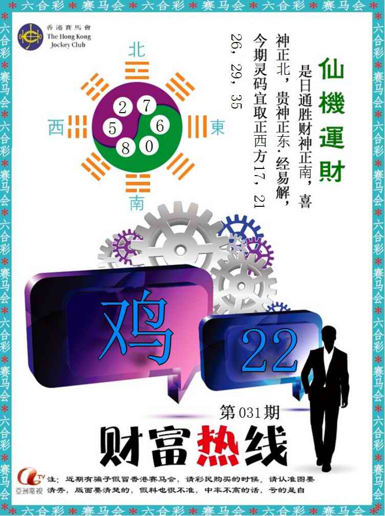 031期财富热线[图]