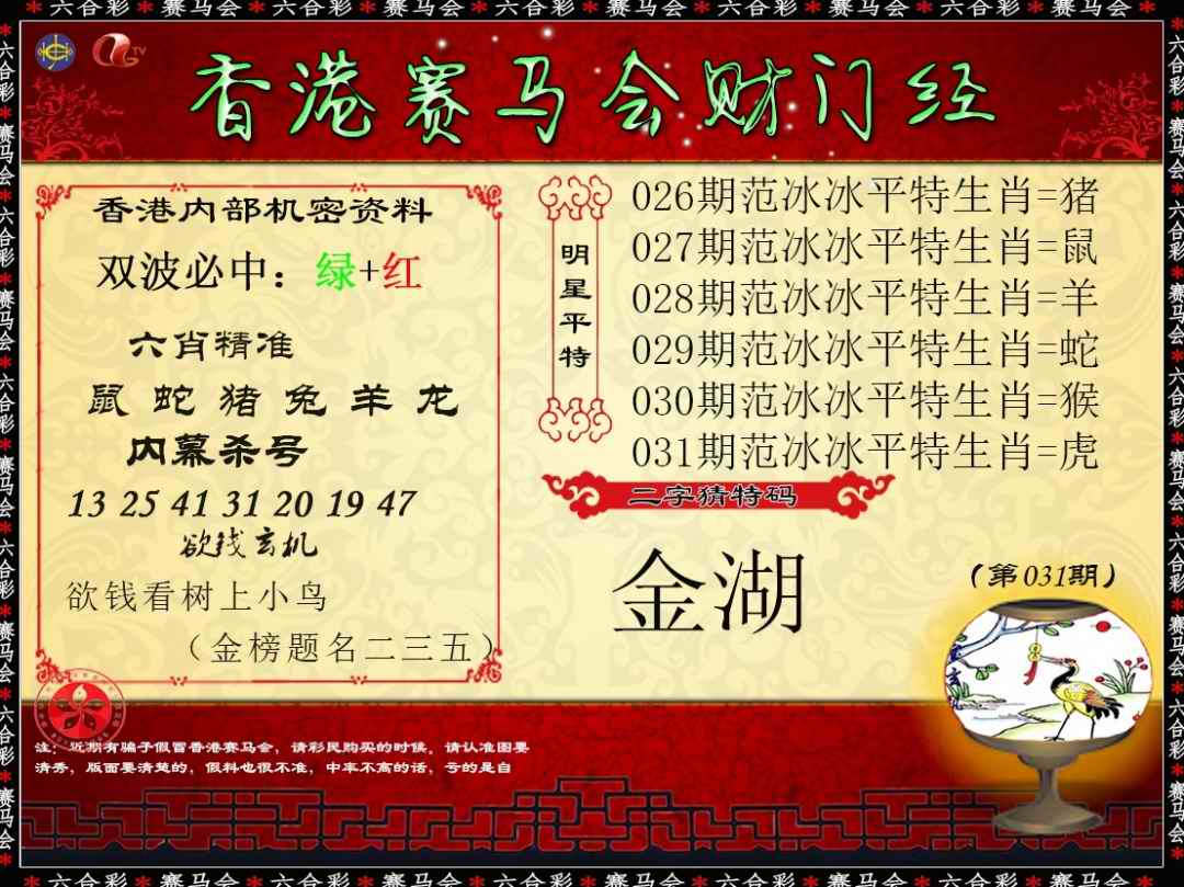 031期财门经[图]