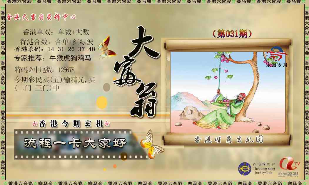 031期新大富翁[图]