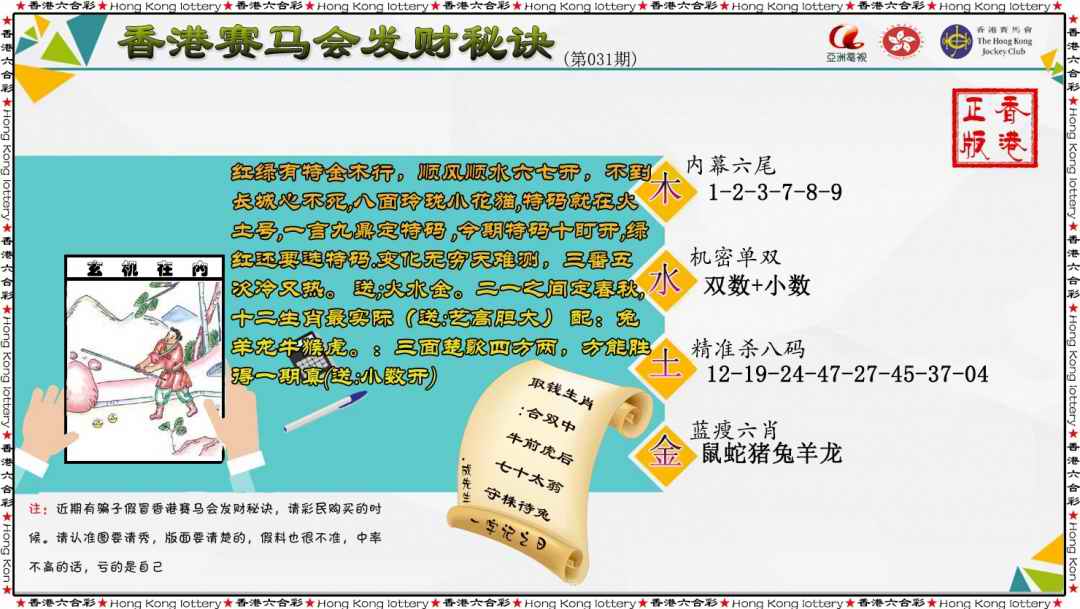 031期发财秘诀[图]