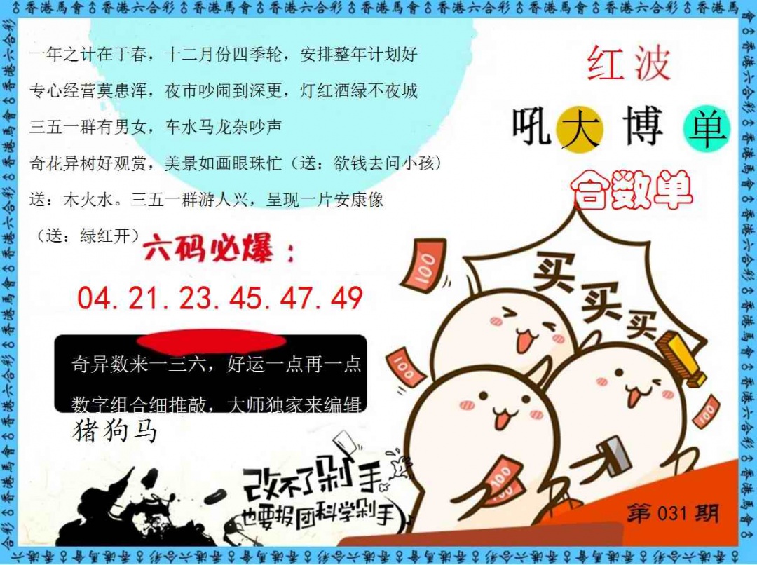 031期改不了剁手[图]