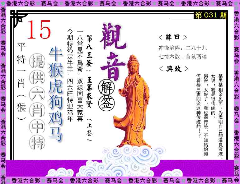 031期观音解签[图]