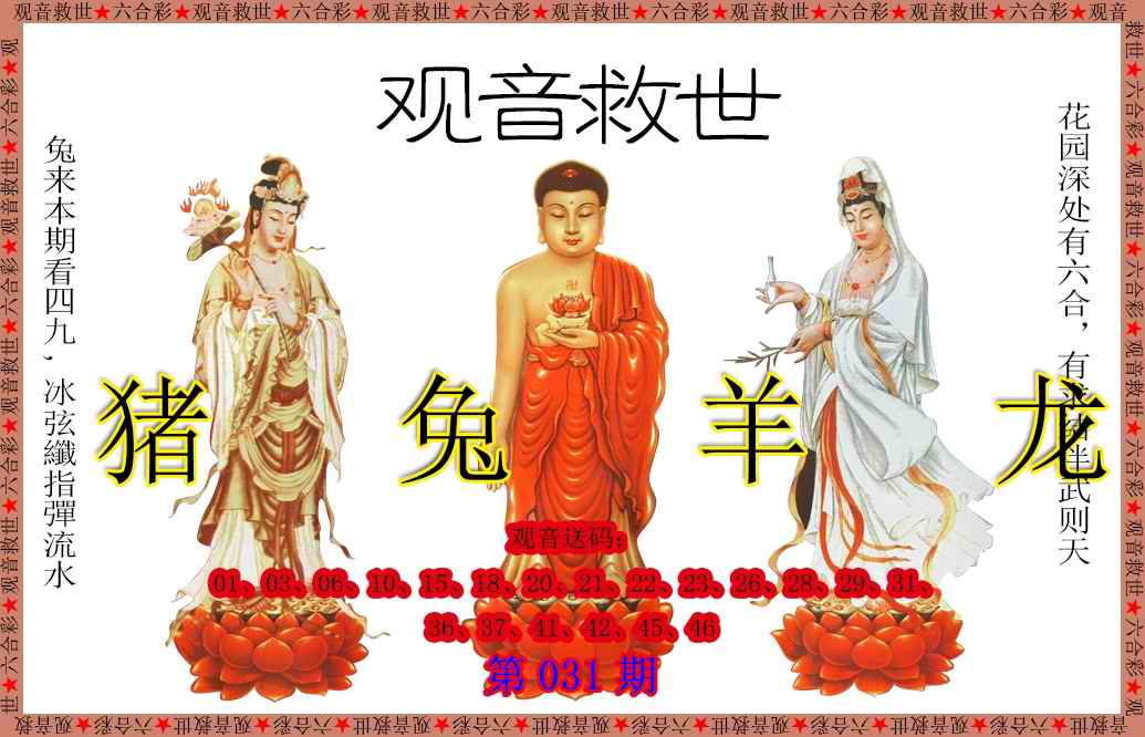 031期观音救世[图]