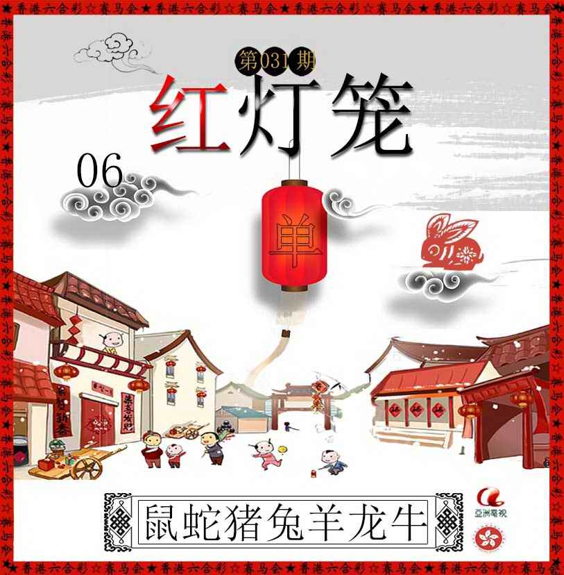 031期红灯笼[图]