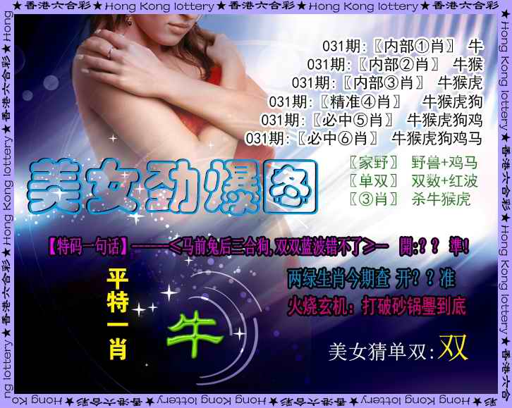 031期美女劲爆图[图]