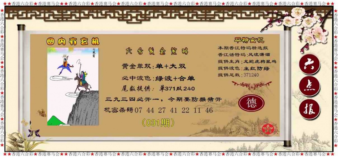 031期黄金策略[图]