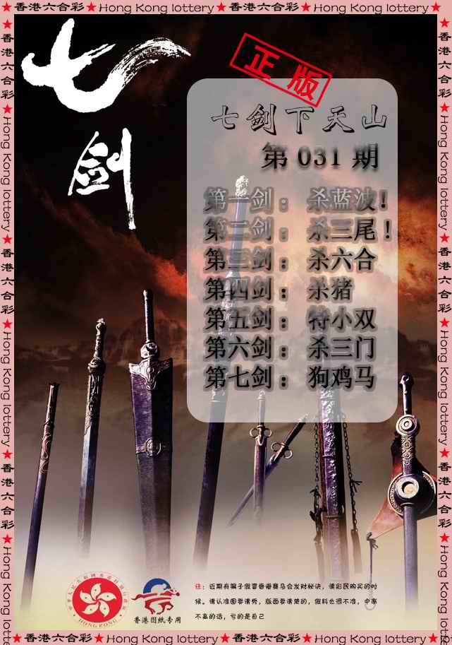 031期七剑下天山[图]