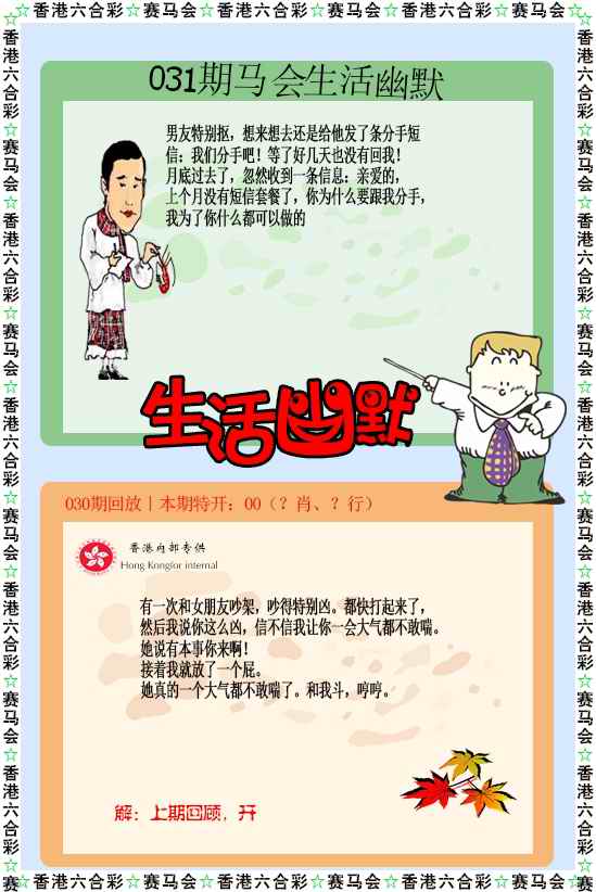 031期新生活幽默[图]