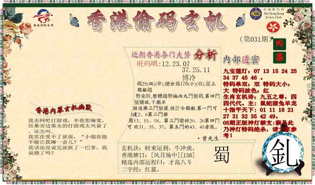 031期偷码玄机[图]