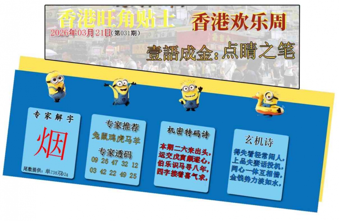 031期旺角贴士皇[图]
