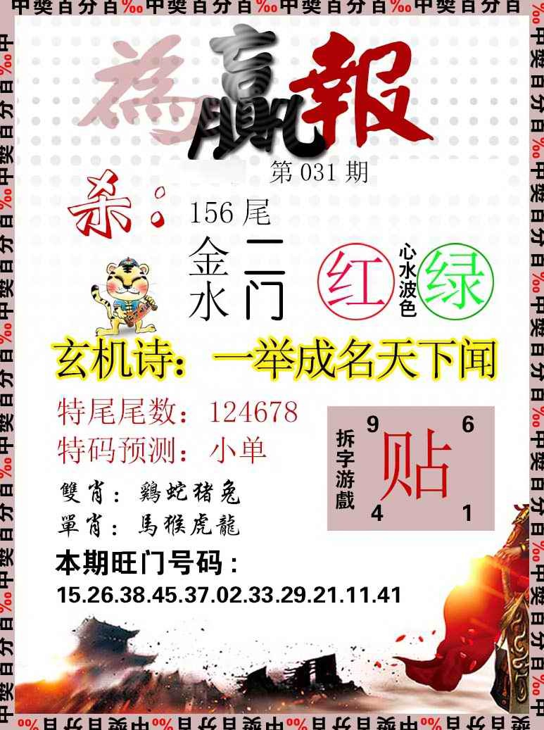 031期为赢报[图]