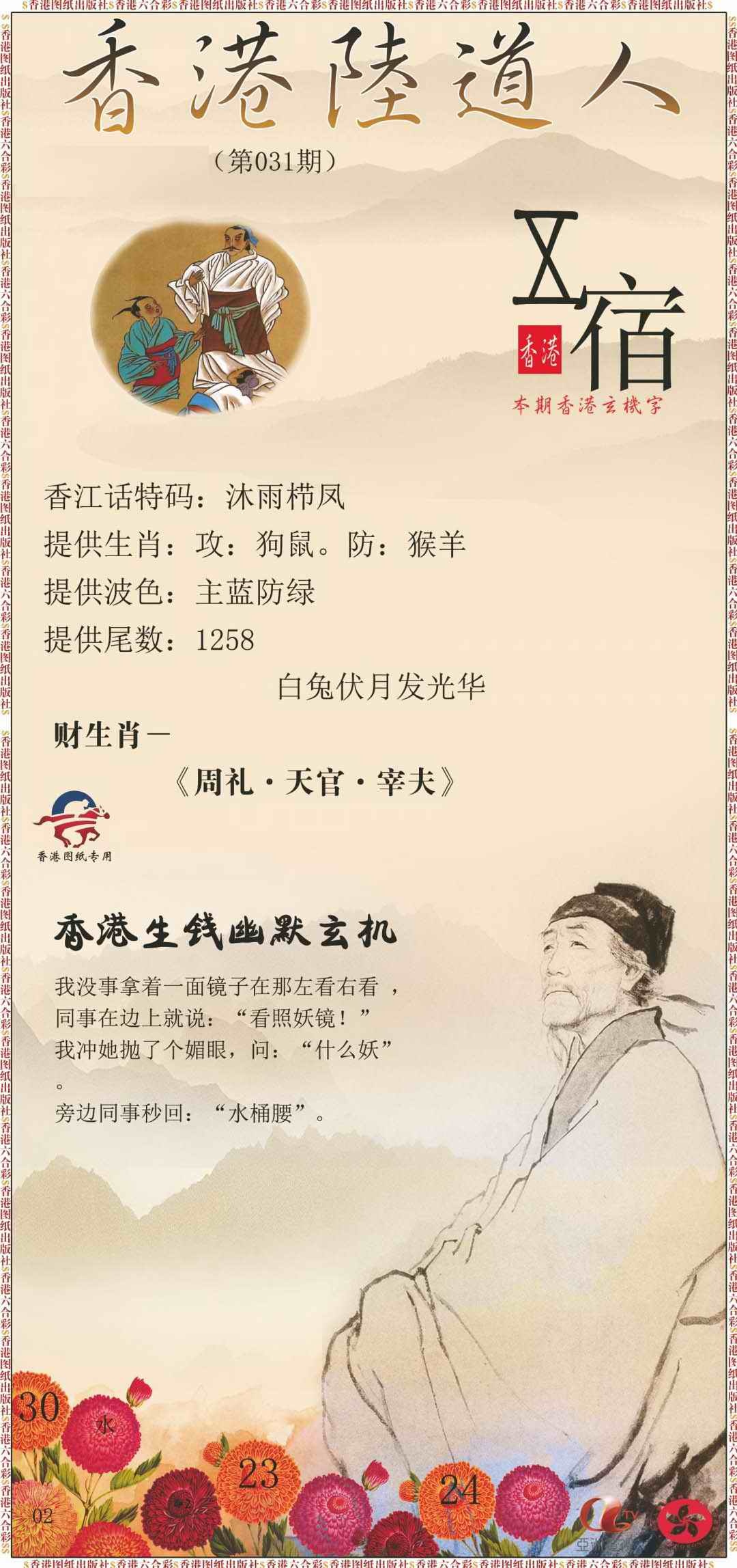 031期香港陆道人[图]