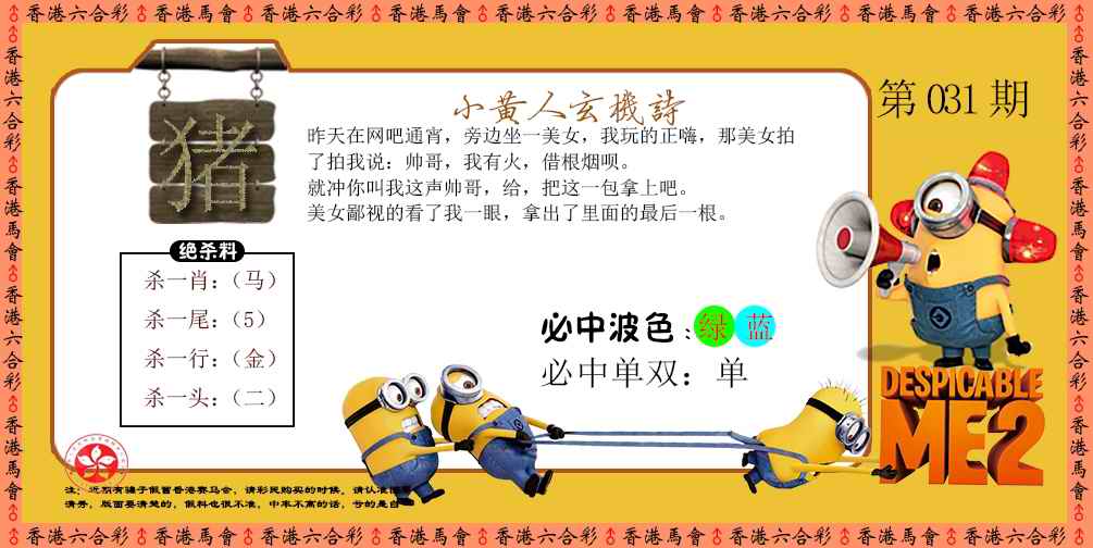 031期小黄人玄机诗[图]