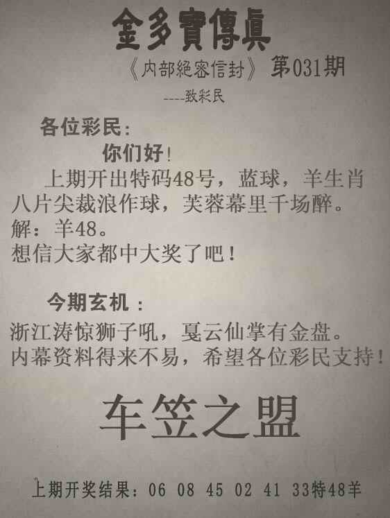 031期金多宝传真[图]