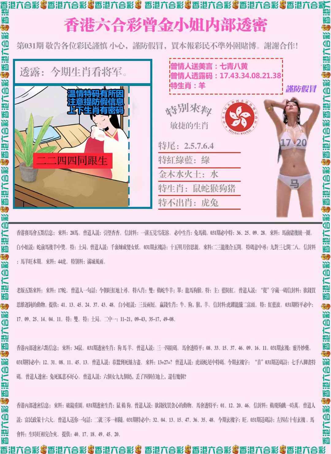 031期五点来料[图]