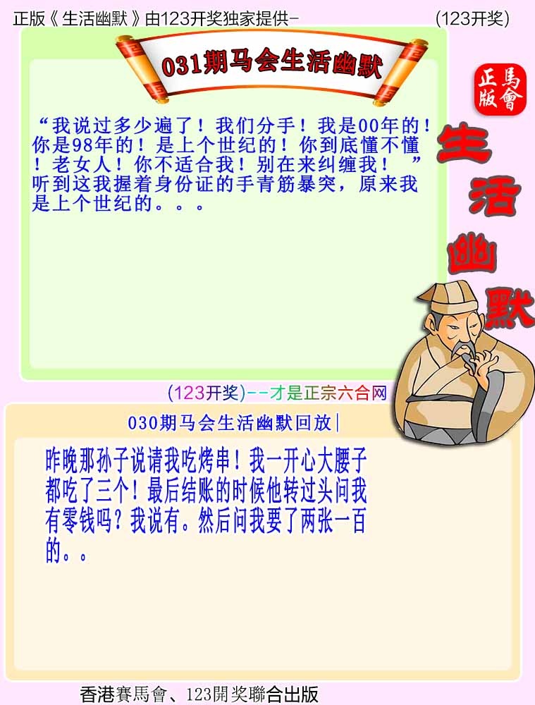 031期马会生活幽默[图]