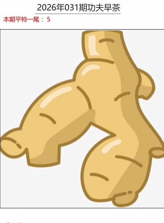 031期功夫早茶[图]