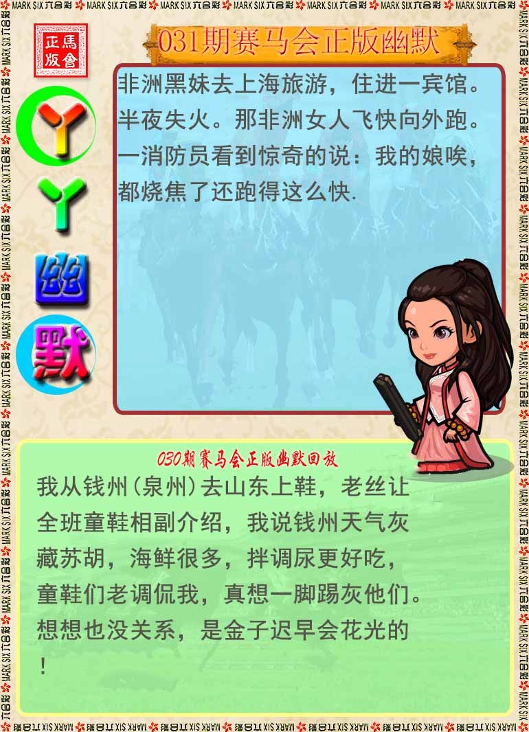 031期丫丫幽默[图]