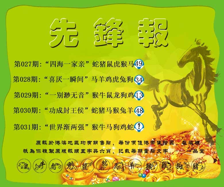 031期先锋报[图]