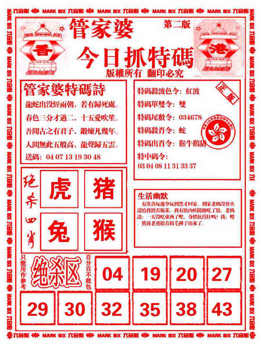 031期管家婆抓特码B[图]