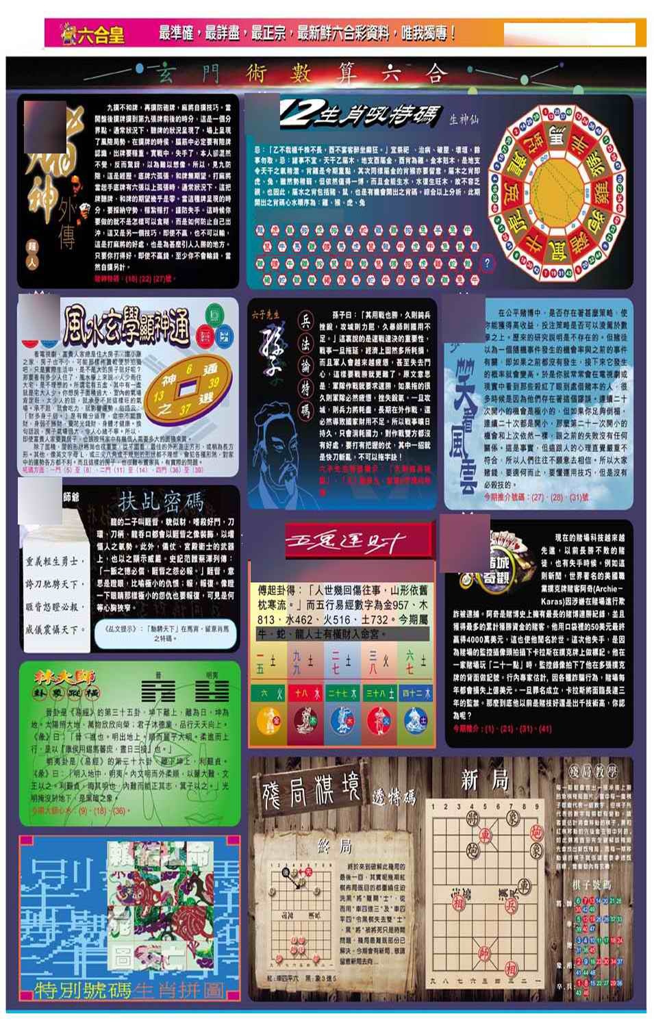 031期六合皇D[图]