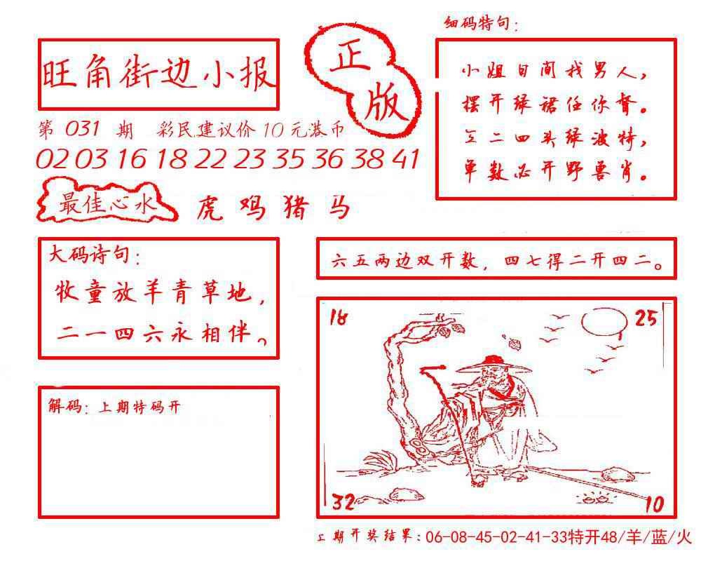 031期旺角街边小报[图]