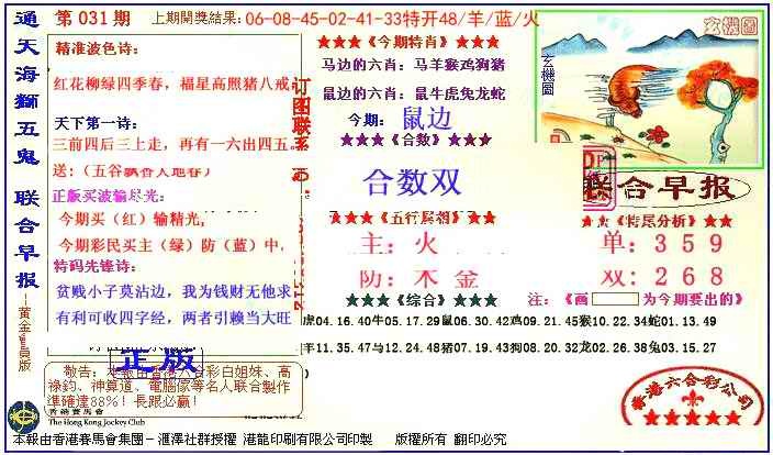 031期新联合早报[图]