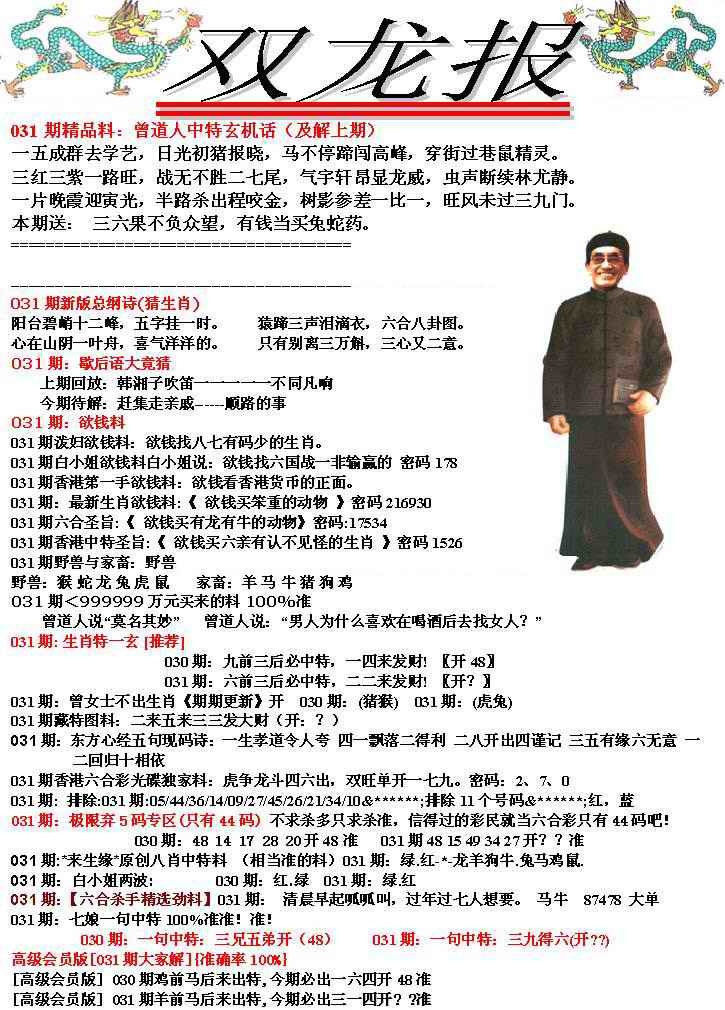 031期双龙报[图]