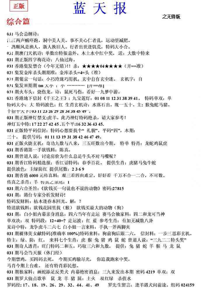 031期蓝天报(之无锋版)[图]