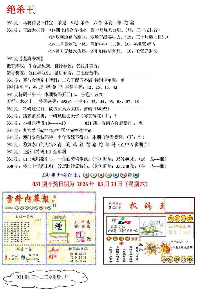 031期蓝天报(绝杀王)[图]