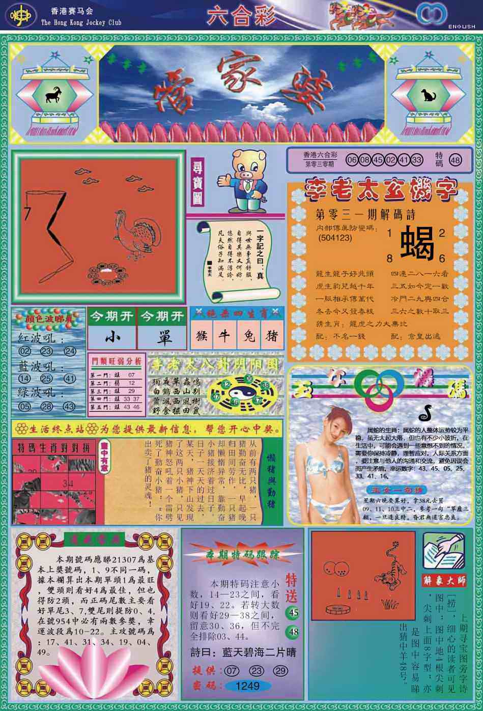 031期管家婆[图]