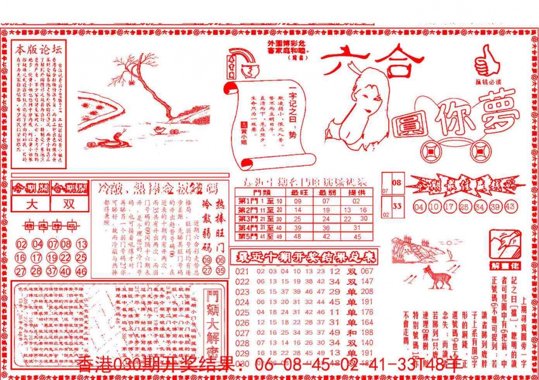 031期六合圆你梦A[图]