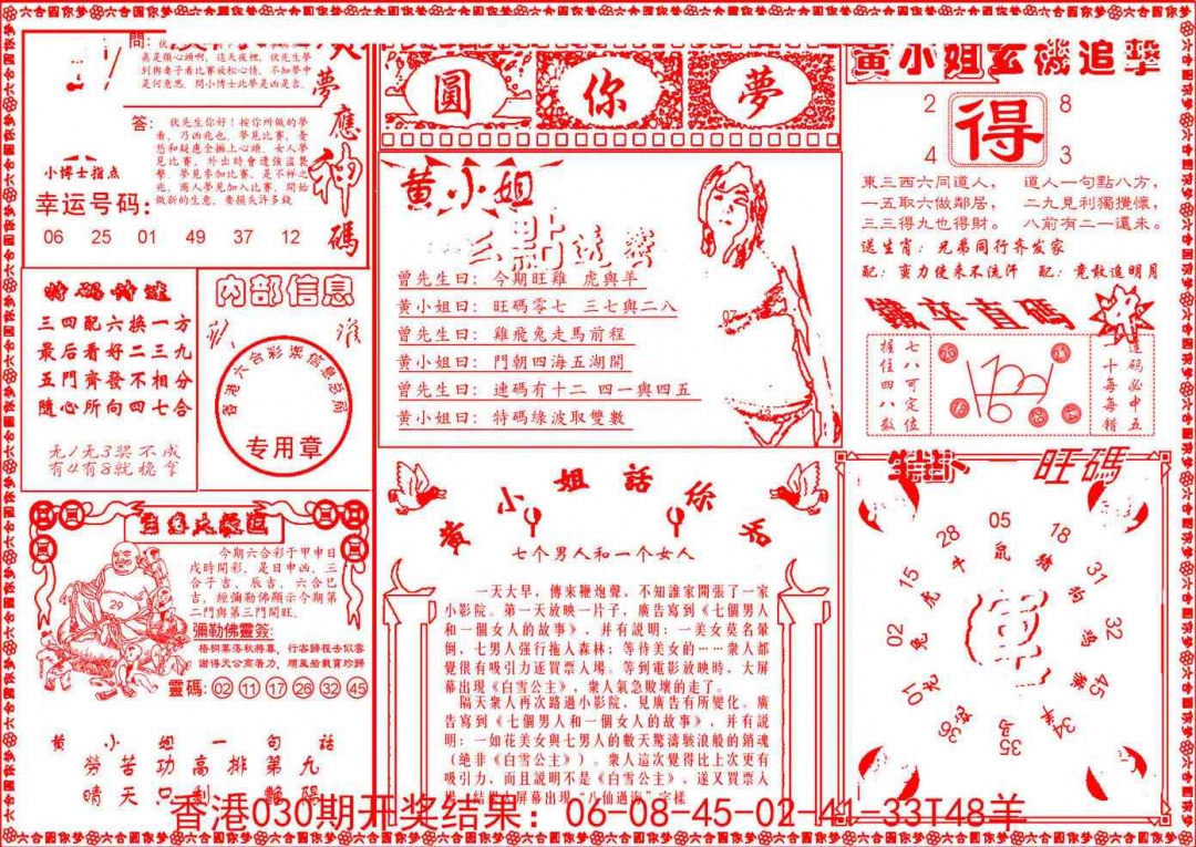 031期六合圆你梦B[图]
